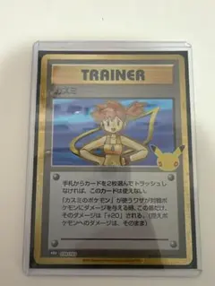 トレーナーカスミ