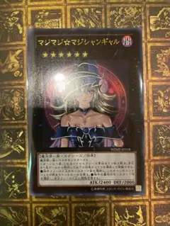 遊戯王　マジマジ☆マジシャンギャル　ウルトラレア