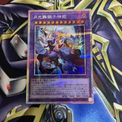 遊戯王　月光舞獅子神姫PSE 1枚　プリシク　プリズマ　ライガーダンサー
