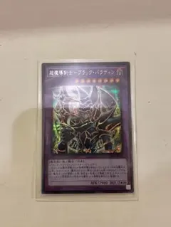 遊戯王 ラッシュデュエル 超魔導騎士－ブラック・パラディン 未開封
