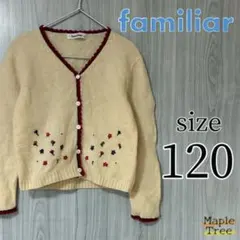familiar お花　刺繍　カーディガン　ニット　120 ファミリア