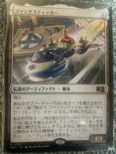 2026年最新】ファンタスティッカー mtg の人気アイテム - メルカリ
