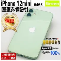 2026年最新】iPhone12mini 64gb バッテリー100%の人気アイテム - メルカリ