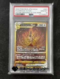 2026年最新】アルセウスvstar ur psa10の人気アイテム - メルカリ