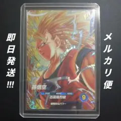 SDV6弾 SDV6-076 孫悟空　宝箱　ドラゴンボールスーパーダイバーズ