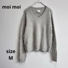 【moi moi】シャギーニット Vネック ふわふわ　セーター 長袖　M