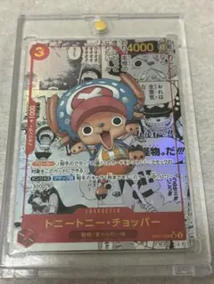 トニートニー・チョッパー 始めようキャンペーン SR EB01-006 パラレル