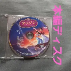アラジン スペシャル・エディション('92米)
