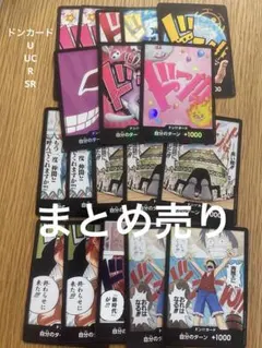 ワンピースカードゲーム まとめ売りのサムネイル