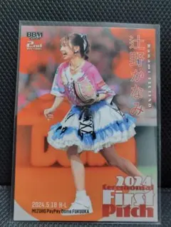 辻野かなみ 2024 First Pitchカード BBM 2024 始球式 辻野かなみ カード - メルカリ