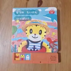 こどもちゃれんじ ぷち 音声付き絵本