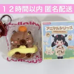 【新品未使用】mellojoy カピバラ アニマルシリーズ メロジョイ