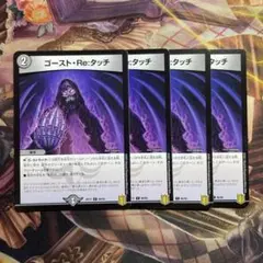 ゴーストreタッチ