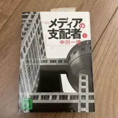 2026年最新】中川一徳の人気アイテム - メルカリ