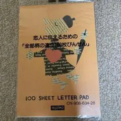 フェリシモ 100シートレターパッド