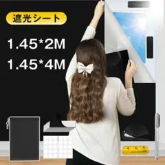 BAYATA 100%遮光シート 1.45m x 4m