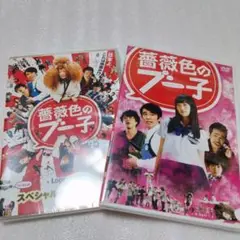 薔薇色のプー子 DVD + メイキングDVD　AKB48 指原莉乃、小嶋陽菜
