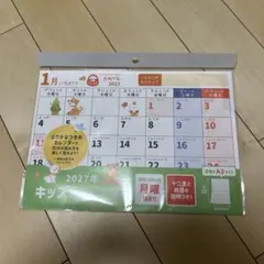 2027年 キッズカレンダー 壁掛け A3サイズ