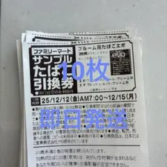 ファミマ たばこ 引換券 10枚セット