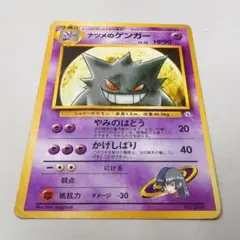 EX】ポケモンカード 1996年 旧裏面 ナツメのゲンガー No94 HP80 - メルカリ