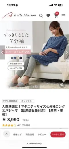 ベルメゾン マタニティパジャマ