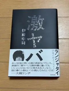 2026年最新】ランジャタイの人気アイテム - メルカリ