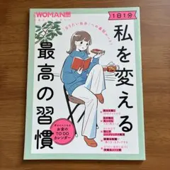 「なりたい自分」への最短ルート! 1日1分 私を変える最高の習慣