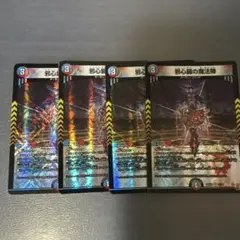 邪心臓の魔法陣 邪神像の魔法陣 4枚セット