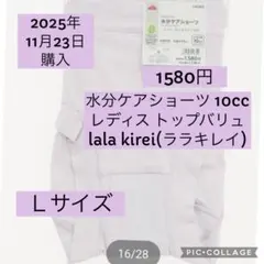トップバリュ★水分ケアショーツ★ララキレイ★ショーツ★下着★