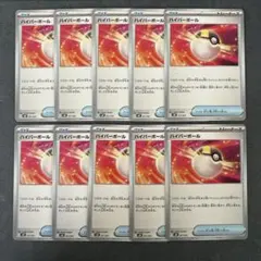 ハイパーボール10枚　レギュレーションI