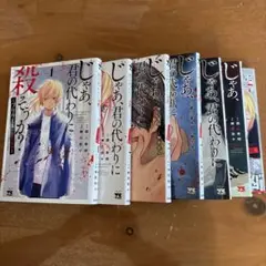 じゃあ、君の代わりに殺そうか？ プリクエル[前日譚] ①〜⑦巻