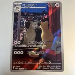 ペルシアン AR SV6a ナイトワンダラー 075/064