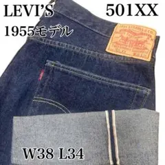 良品✨リーバイス LVC 501XX 37モデル 復刻 シンチバック 濃紺 - メルカリ
