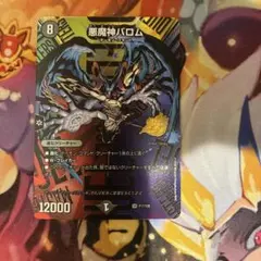 デュエマ　悪魔神バロム 25周年サンキューパック 24時間以内発送】悪魔神バロム 25周年サンキューパック プロモ版 1枚