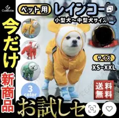 【新品・未使用】犬 レインコート 犬レインコート カッパ レッド　Sのサムネイル