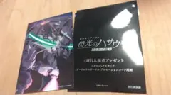 閃光のハサウェイ キルケーの魔女 特典