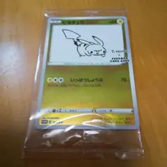 300円企画】ポケカ ピカチュウ 長場雄 nagaba yu プロモ 未開封 - メルカリ