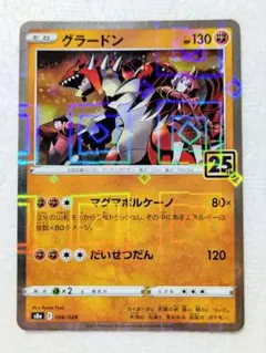 グラードン ソード&シールド ミラー 25th アニバーサリーコレクションのサムネイル