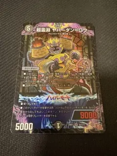 黒緑アビス　調整パーツ付き　ザビミラループ　ヤバーダンロウ ヤバーダンロウは過ぎたカードなのか｜fanction