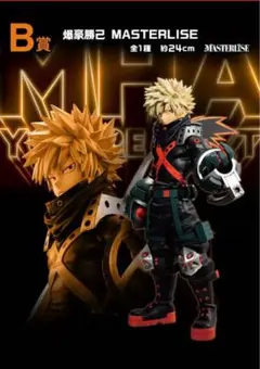 僕のヒーローアカデミア 一番くじ YOURE NEXT B賞 爆豪勝己