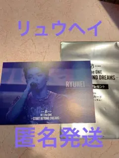 BE:FIRST 映画 入場者特典 第4弾 ポストカード リュウヘイ