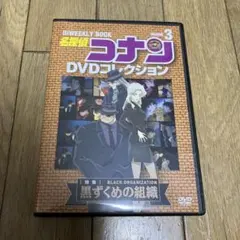 2026年最新】コナン 黒の組織 dvdの人気アイテム - メルカリ