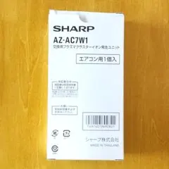 SHARP AZ-ZC7W2 プラズマクラスターイオン発生ユニット 2個入 - メルカリ
