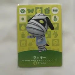 amiibo カード 385ラッキー