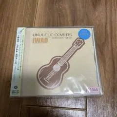 ウクレレ・カヴァーズ～コブクロ・ソングス～