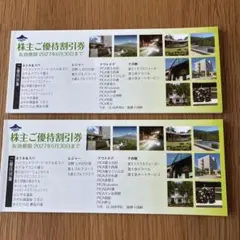 富士急行 株主ご優待割引券 2冊セットのサムネイル