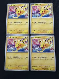 2026年最新】ピカチュウ 4枚の人気アイテム - メルカリ