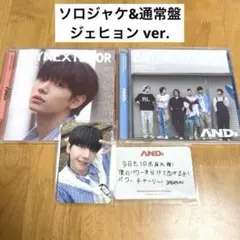 BOYNEXTDOOR AND JAEHYUN ソロジャケ 通常盤 セット