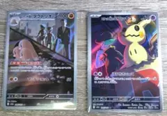 ロケット団のダグトリオ ロケット団のミミッキュ AR MEGAドリームex 2枚