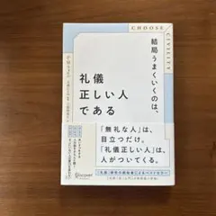 Choose Civility - ビジネス書